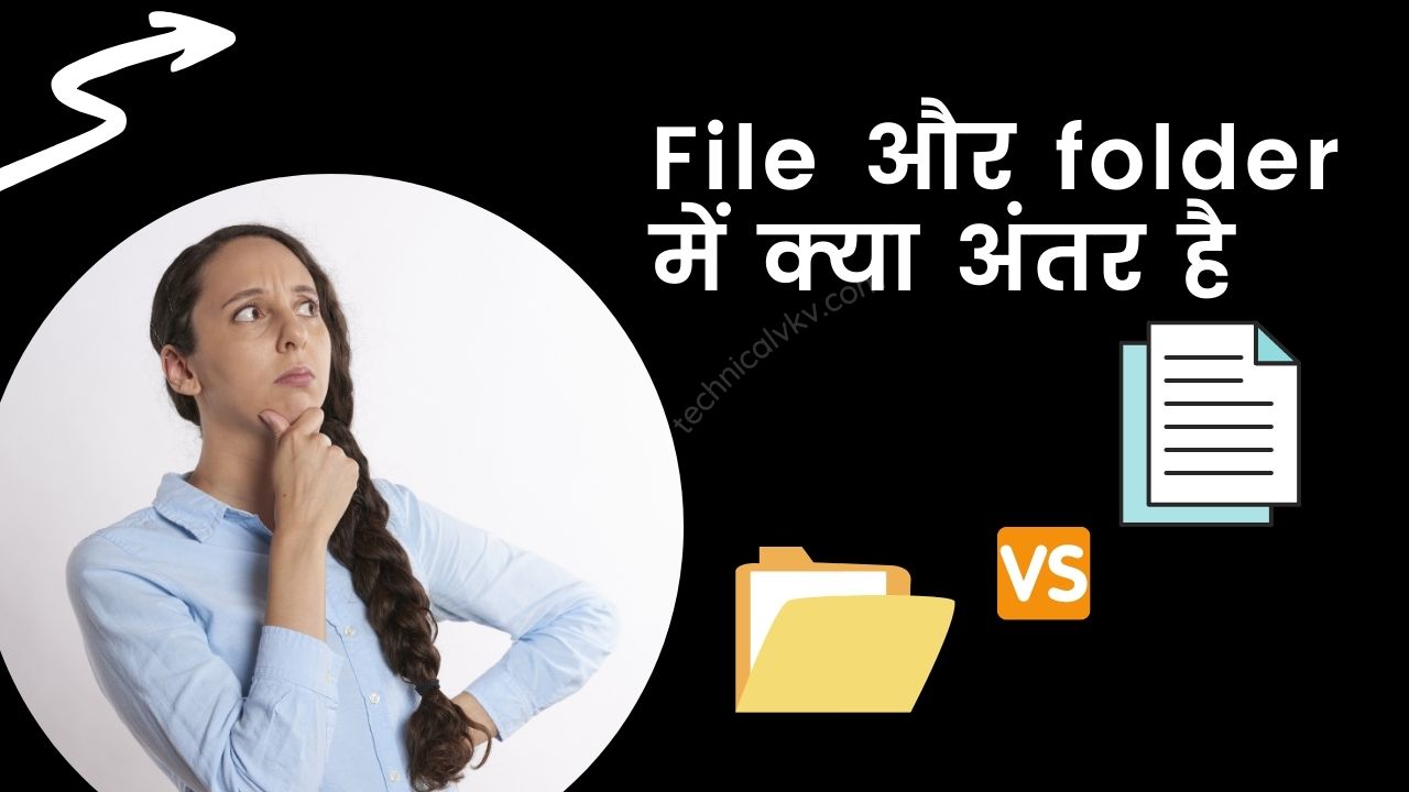Differentiate Between File and folder in hindi