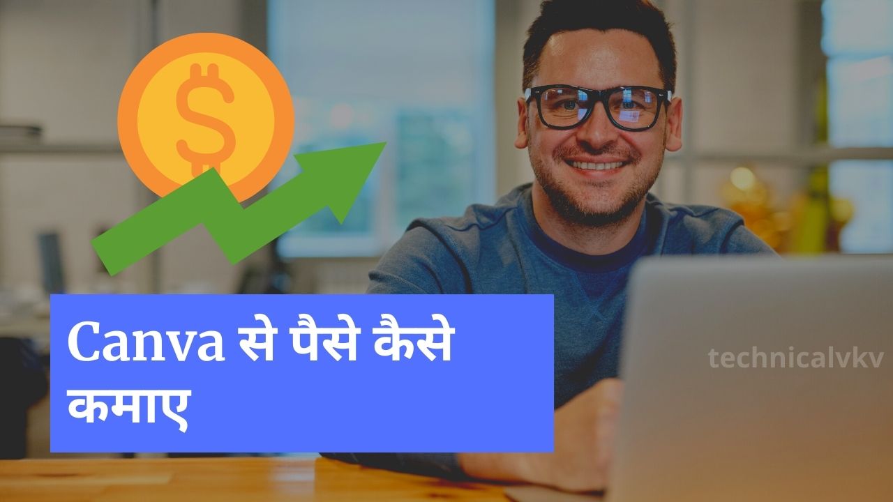 How to earn money from canva in hindi