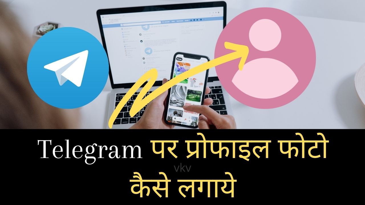 How to upload DP on telegram
