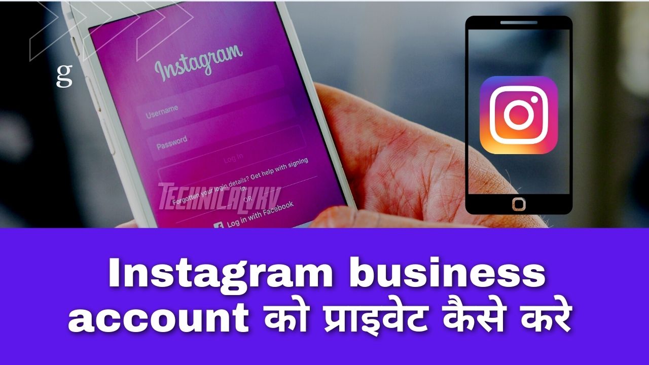 Instagram business account ko private kaise kare