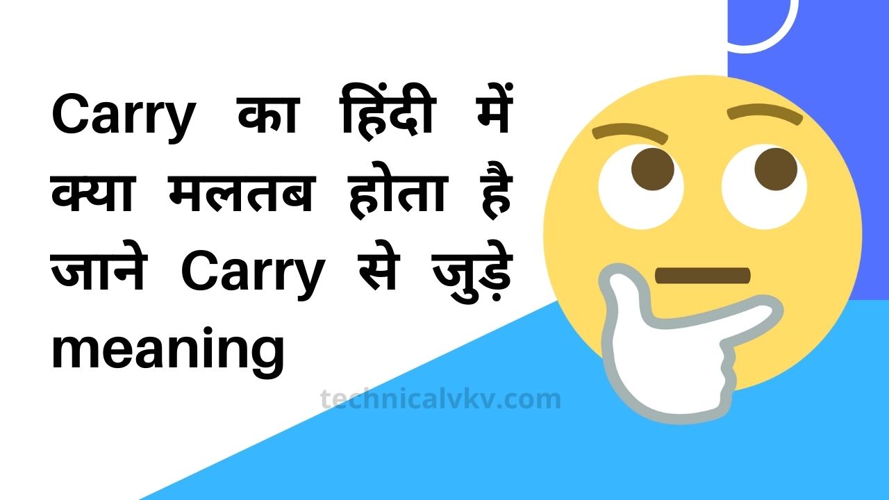 Carry Meaning in Hindi