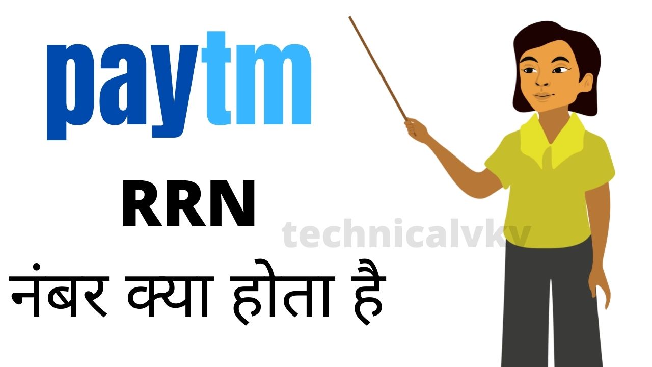 paytm rrn number kya hai